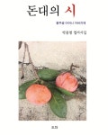알라딘: 돈대의 시 돈대의 시