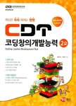 [중고] CDT 코딩창의개발능력 2급 스크래치 | 알라딘 [중고] CDT 코딩창의개발능력 2급 스크래치