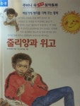 알라딘: [중고] 줄리앙과 위고 [중고] 줄리앙과 위고