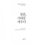 알라딘: 청춘, 시대를 깨우다 청춘, 시대를 깨우다