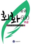 드림중국어 초급 회화 600 : 알라딘