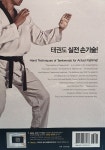 [전자책] KTA 태권도 실전 손기술 : 알라딘