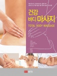 건강 바디 마사지 : 알라딘