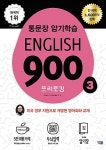 English 900 3 | Edwin T. Cornelius, Jr. | 알라딘 English 900 3 | Edwin T. Cornelius, Jr.