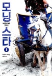 모닝 스타 1 | 레드 라이징 | 피어스 브라운 | 알라딘 모닝 스타 1 | 레드 라이징  | 피어스 브라운