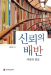 알라딘: 신뢰의 배반 신뢰의 배반