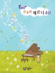 알라딘: 플러스 간추린 체르니 40 플러스 간추린 체르니 40