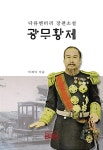 [중고] 다큐멘터리 광무황제 : 알라딘