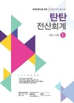 알라딘: 2017 탄탄 전산회계 이론 + 실무 1급 2017 탄탄 전산회계 이론 + 실무 1급