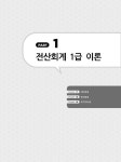 알라딘: 2017 탄탄 전산회계 이론 + 실무 1급 2017 탄탄 전산회계 이론 + 실무 1급