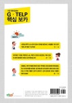 [전자책] 11일 만에 끝내는 G·TELP 핵심 보카 | 강엄지 | 알라딘 11일 만에 끝내는 G·TELP 핵심 보카 | 강엄지