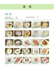 조리기능장이 만든 한식 조리기능사 실기 : 알라딘