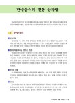 조리기능장이 만든 한식 조리기능사 실기 : 알라딘