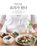 [전자책] 하루 30분, 요리가 된다 | 홍신애 | 알라딘 하루 30분, 요리가 된다 | 홍신애