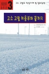 알라딘: [전자책] 고소 고발 처음부터 끝까지 [전자책] 고소 고발 처음부터 끝까지