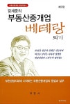 알라딘: [중고] 강계준의 부동산중개업 베테랑 되기 [중고] 강계준의 부동산중개업 베테랑 되기