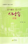 알라딘: 반기룡의 즐거운 시낭송 교실 반기룡의 즐거운 시낭송 교실