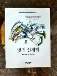 [중고] 멋진 신세계 : 알라딘