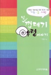 [중고] 빈 껍데기 우렁이야기 : 알라딘