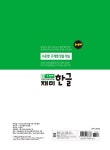 알라딘: 재미한글 1단계 5-6세 재미한글 1단계 5-6세