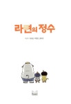 [중고] 라면의 정수 | 최보윤.박영준.황재오 | 알라딘 [중고] 라면의 정수 | 최보윤.박영준.황재오