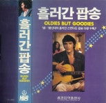 [중고] (음악 노래책) -- 흘러간 팝송 (세광음악출판사 1987년) | 세광음악출판사 | 알라딘 [중고]  (음악 노래책) -- 흘러간 팝송... 