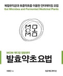 발효약초요법 | 이영진 | 알라딘 발효약초요법 | 이영진