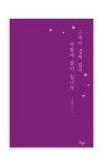[중고] 그대가 곁에 없어 바람에 꽃이 집니다 | 강원석 | 알라딘 [중고] 그대가 곁에 없어 바람에 꽃이 집니다 | 강원석