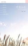바람소리 | 강진구 | 알라딘 바람소리 | 강진구