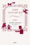 알라딘: [중고] 로쟈의 러시아 문학 강의 20세기 [중고] 로쟈의 러시아 문학 강의 20세기