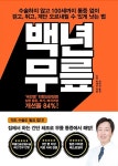 [중고] 백년 무릎 : 알라딘