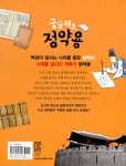 궁금해요, 정약용 | 저학년 첫 역사 인물(위인) 3 | 안선모 | 알라딘 궁금해요, 정약용 | 저학년 첫 역사 인물(위인) 3 | 안선모