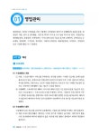 2017 에듀윌 ERP 정보관리사 물류 1급 : 알라딘