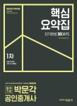 [전자책] 2017 박문각 공인중개사 1차 핵심요약집 단기완성 30DAYS : 알라딘