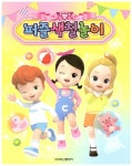 [중고] 캐리와 장난감 친구들 퍼즐색칠놀이 : 알라딘