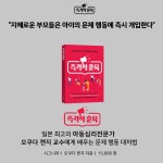 즉각적 훈육 | 오쿠다 켄지 | 알라딘 즉각적 훈육 | 오쿠다 켄지