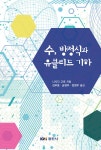 알라딘: 수, 방정식과 유클리드 기하 수, 방정식과 유클리드 기하