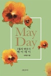 알라딘: 메이데이, 5월의 변호사 메이데이, 5월의 변호사