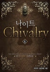알라딘: [전자책] 나이트 6 [전자책] 나이트 6