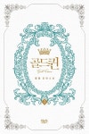 알라딘: [중고] 골드퀸 3 [중고] 골드퀸 3
