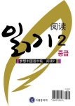 알라딘: 드림중국어 중급 읽기 2 드림중국어 중급 읽기 2