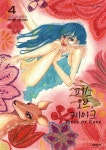 알라딘: [전자책] [고화질] 피스 오브 케이크(PIECE OF CAKE) 04 [전자책] [고화질] 피스 오브 케이크(PIECE OF CAKE) 04