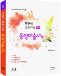 알라딘: [중고] 최연식의 임용미술 3: 동양미술사편 [중고] 최연식의 임용미술 3: 동양미술사편