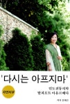 알라딘: 다시는 아프지마 다시는 아프지마