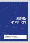 카모플라주의 Fusion 360 입문편 : 4차산업혁명을 준비하는 퓨전360 3D 모델링&프린팅 | 황교진 | 알라딘 카모플라주의 Fusion 360 입문편... 