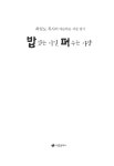 [중고] 밥 짓는 시인 퍼 주는 사랑 | 알라딘 [중고] 밥 짓는 시인 퍼 주는 사랑