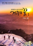알라딘: 거위의 꿈 1 : 가요.팝 거위의 꿈 1 : 가요.팝