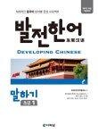 알라딘: [중고] 신개념 중국어 3 [중고] 신개념 중국어 3