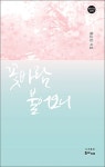 알라딘: 꽃바람 불어오니 꽃바람 불어오니