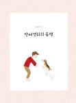 [전자책] 반려견 행동 분석학 : 우리집 강아지의 알 수 없는 행동 : 알라딘